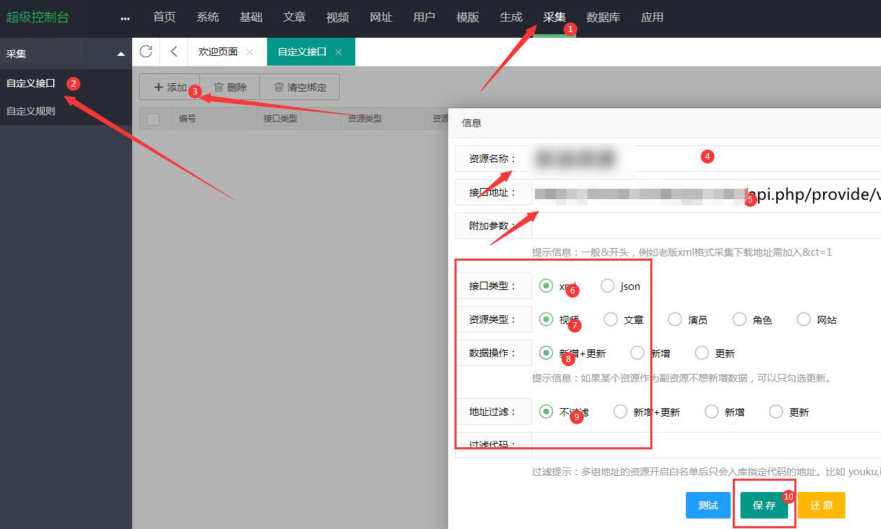 MacCms(苹果CMSV10)通用采集教程(图文)