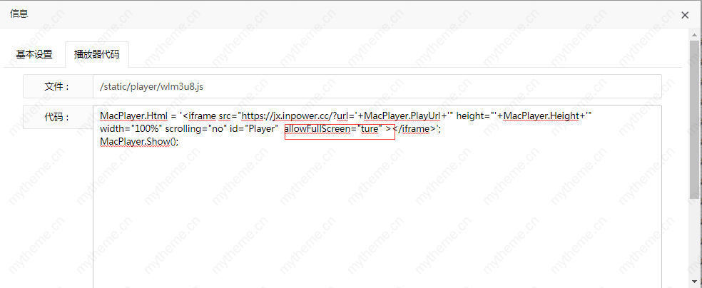 苹果cms播放器不能全屏播放解决方法（苹果cms怎么统一播放器