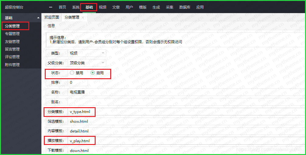 苹果cms网站添加TV电视直播教程