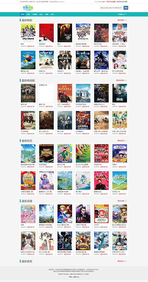 青色站群\简易影视网站自适应模板下载 -苹果cms10模板免费下载