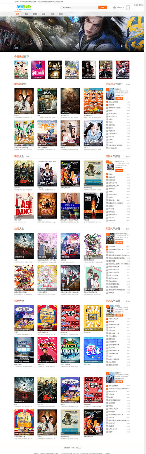 红色影视网站电脑端模板2号下载 -苹果cms8模板免费下载