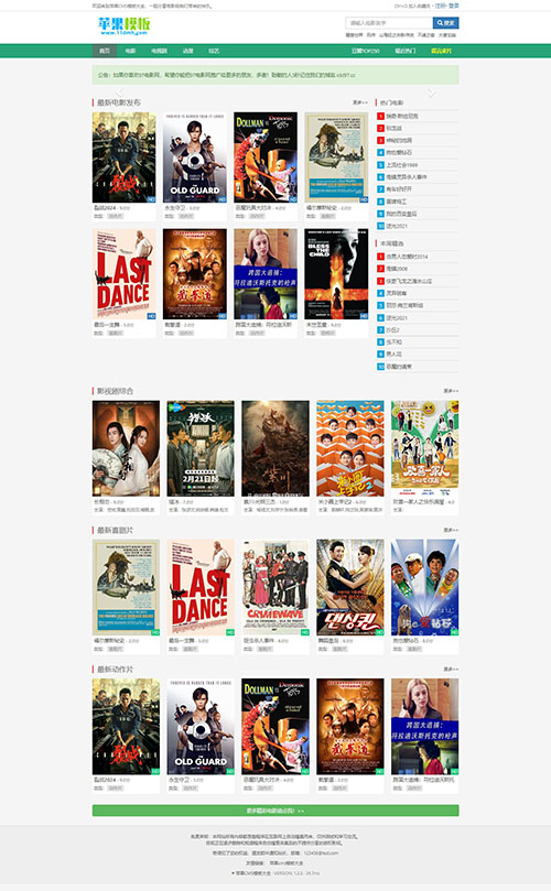 绿色影视网站电脑端2号模板下载 -苹果cms8模板免费下载