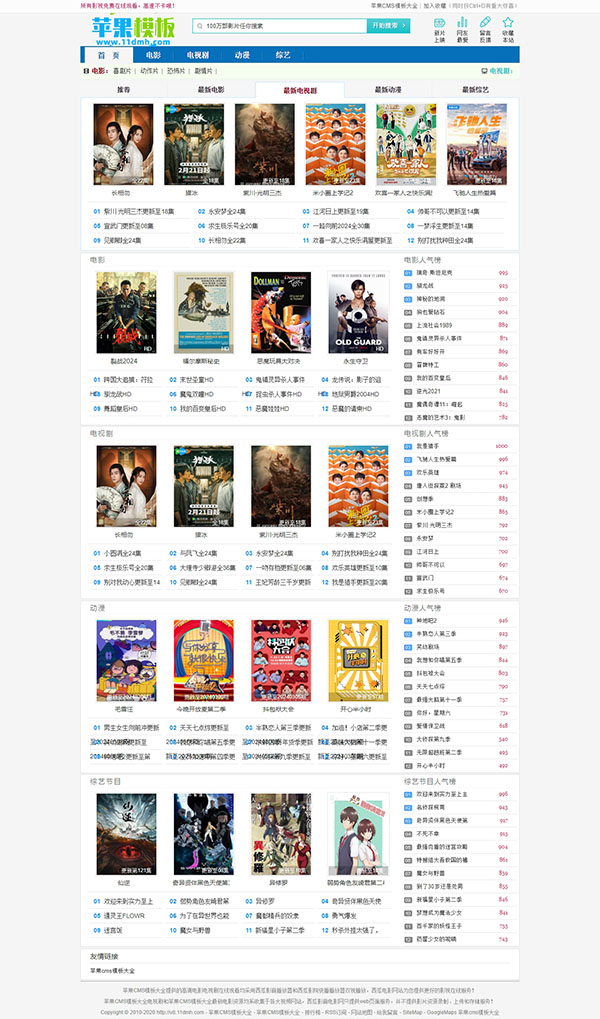 蓝色影视网站pc/wap双端4号模板下载 -苹果cms8模板免费下载