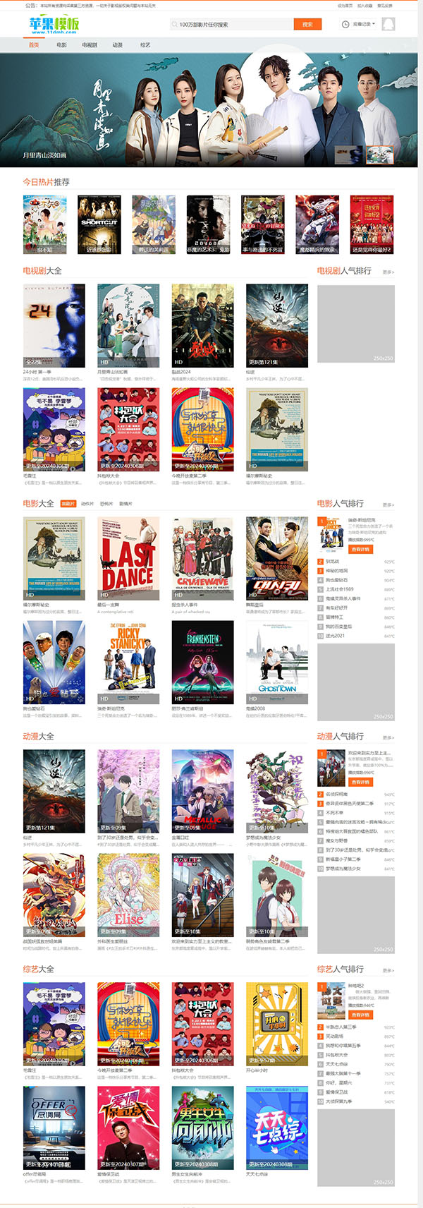 白色大气影视网站pc/wap双端3号模板下载 -苹果cms8模板免费下载