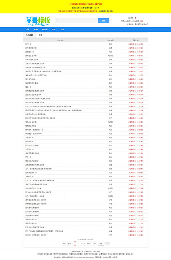 蓝色资源站/下载站模板（无后台纯净版）下载 -苹果cms10模板免费下载