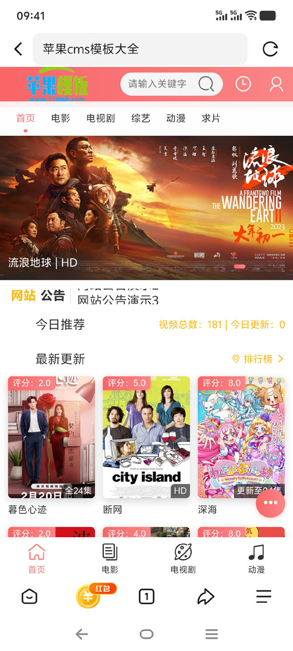 红色影视站手机端模板（带6套皮肤）下载 -苹果cms10模板免费下载